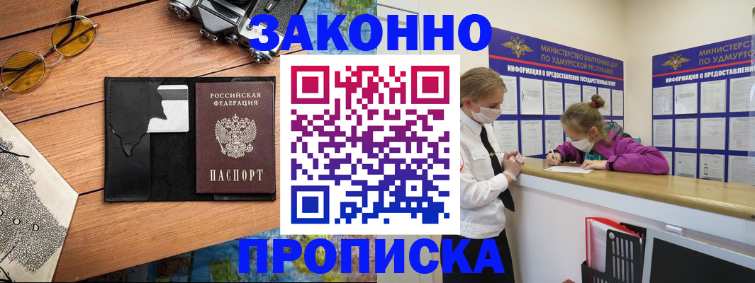 прописка законно в Далматово